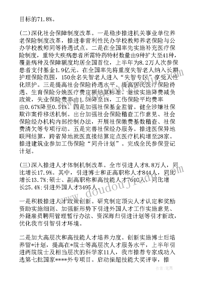 人力资源和社会保障局工作总结(精选8篇)