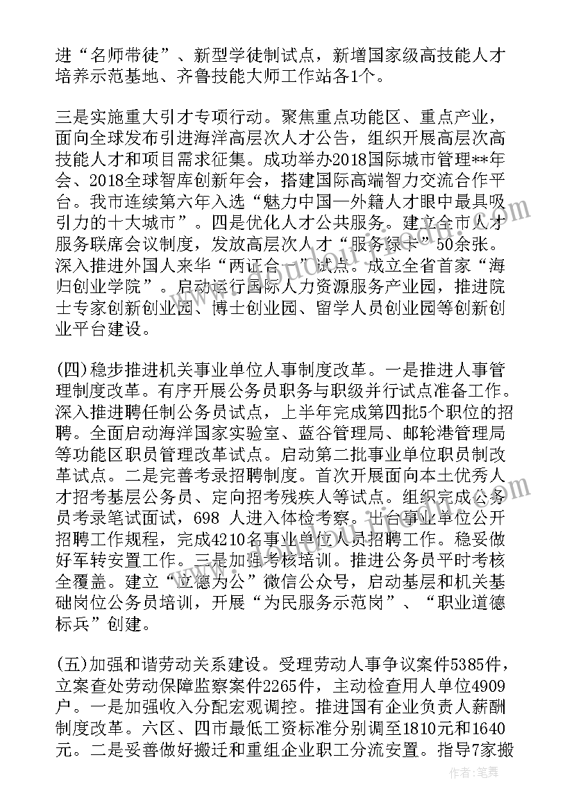 人力资源和社会保障局工作总结(精选8篇)