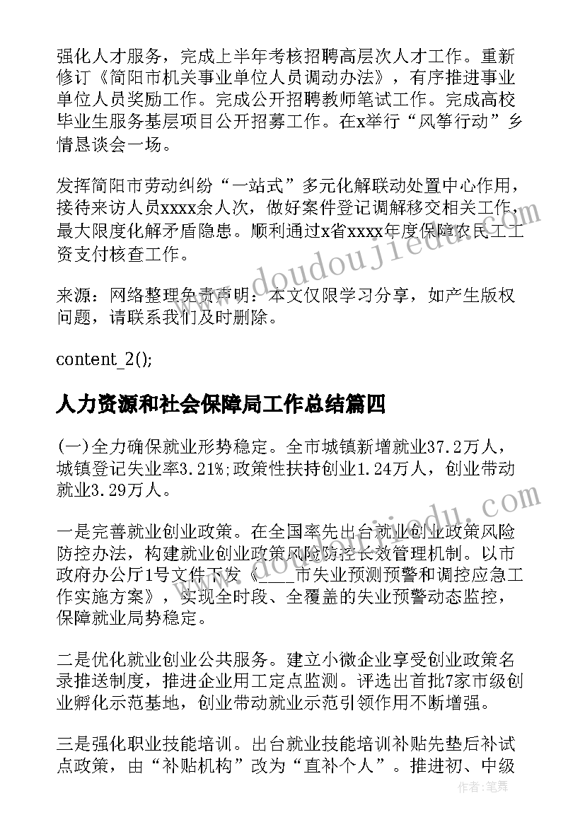 人力资源和社会保障局工作总结(精选8篇)