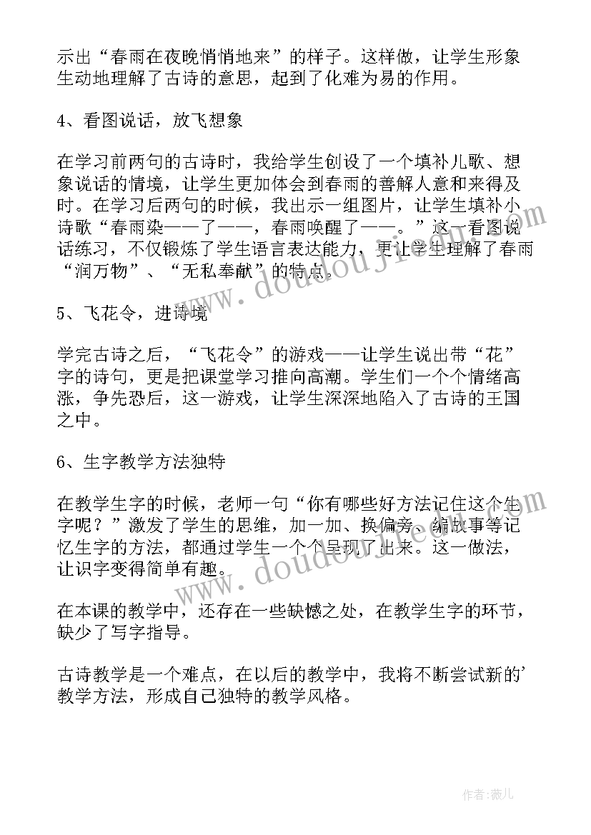 最新春雪的古诗 古诗春雨教学反思(模板13篇)