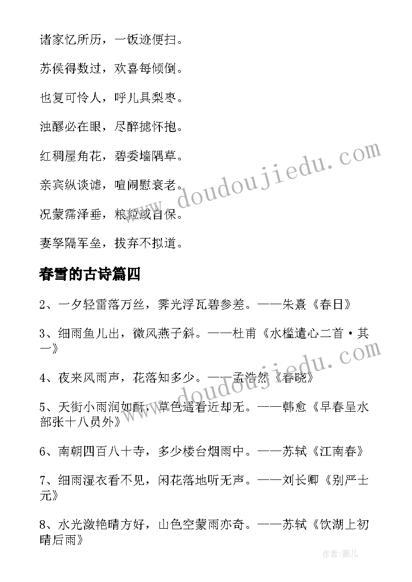 最新春雪的古诗 古诗春雨教学反思(模板13篇)