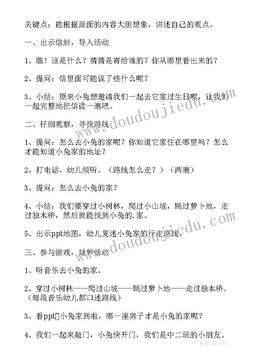 最新中班教案小兔过生日教案反思 中班教案小兔过生日(优秀8篇)