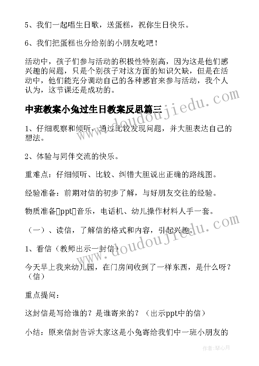 最新中班教案小兔过生日教案反思 中班教案小兔过生日(优秀8篇)