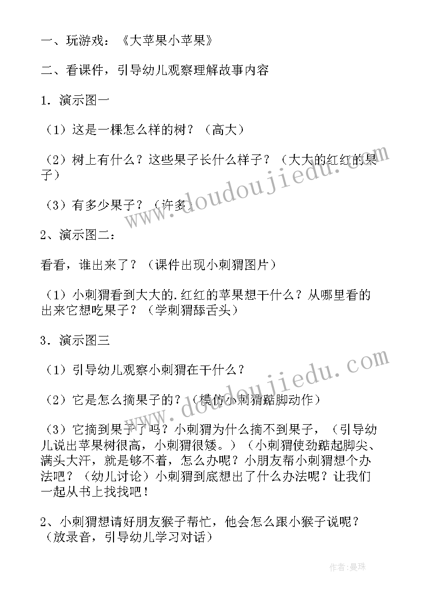 最新运果子小班体育游戏 幼儿园小班摘果子教案(模板13篇)