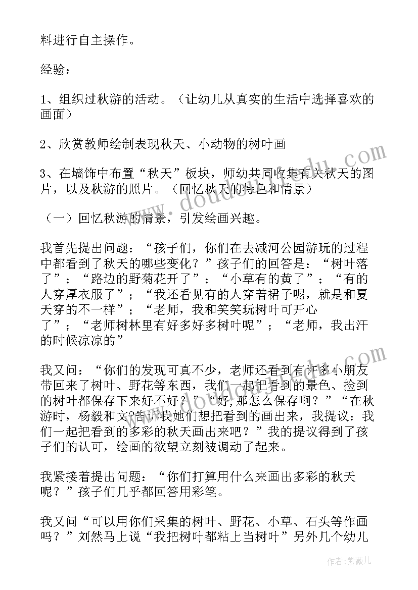 2023年大班活动多彩的秋天教案 幼儿园大班教案多彩的秋天(精选16篇)