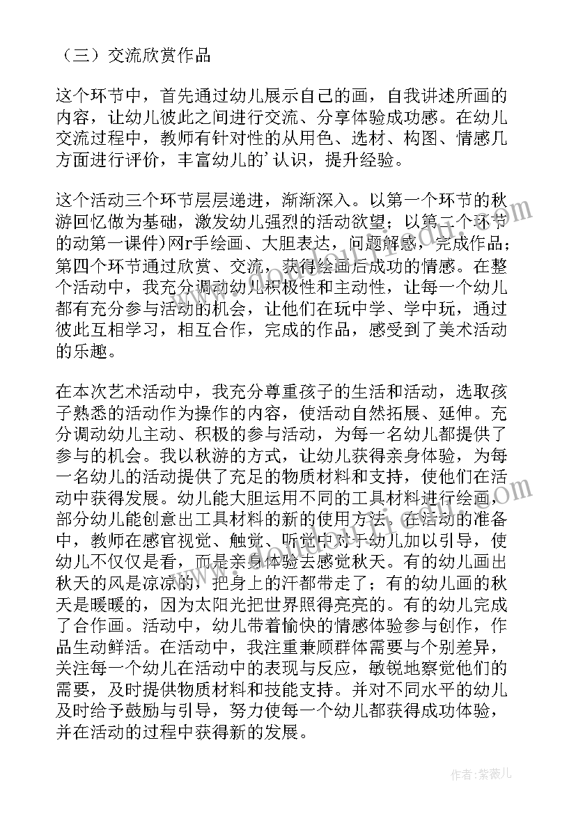 2023年大班活动多彩的秋天教案 幼儿园大班教案多彩的秋天(精选16篇)