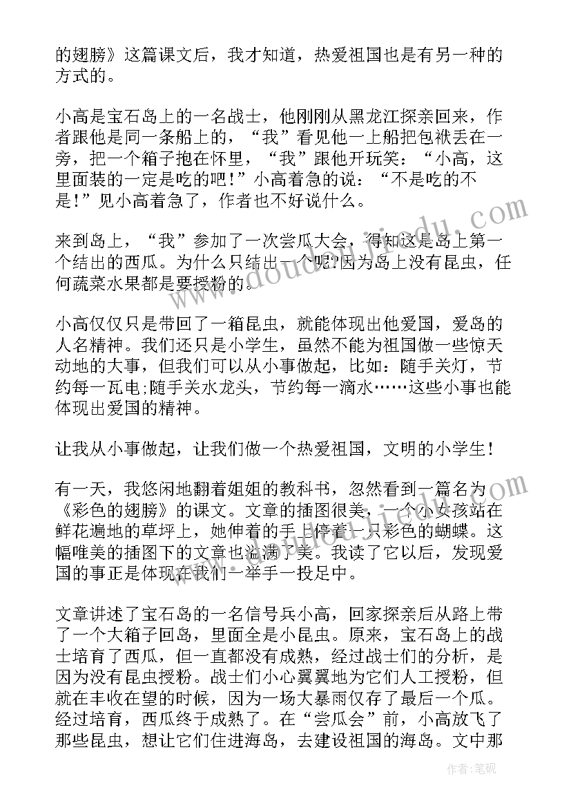 2023年彩色的翅膀课文 彩色的翅膀读书心得(优质8篇)