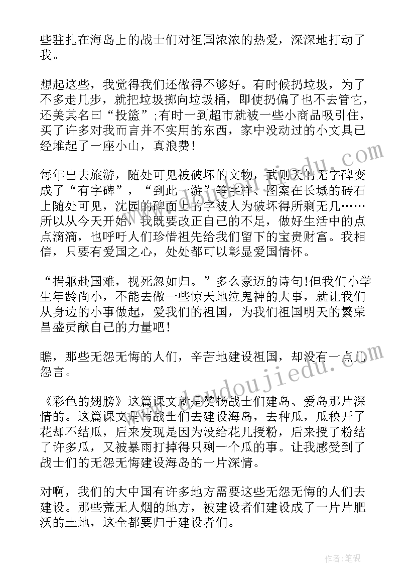 2023年彩色的翅膀课文 彩色的翅膀读书心得(优质8篇)