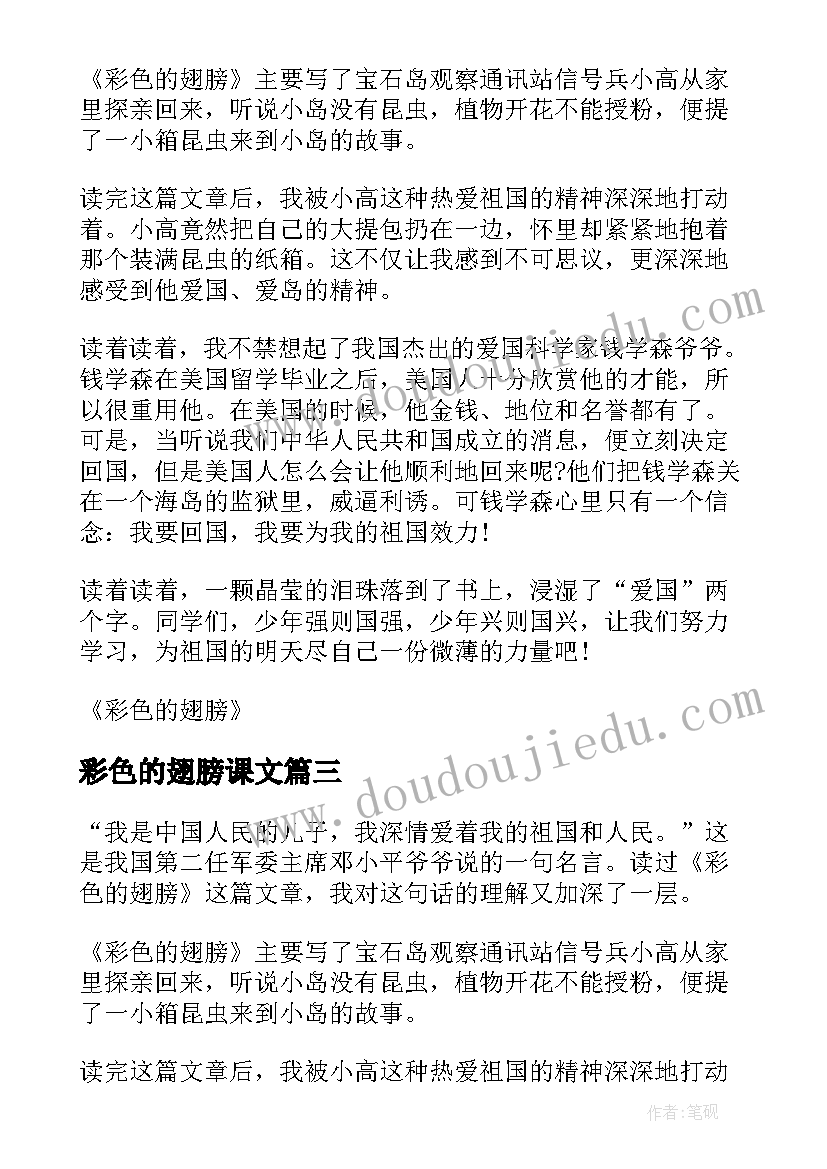 2023年彩色的翅膀课文 彩色的翅膀读书心得(优质8篇)