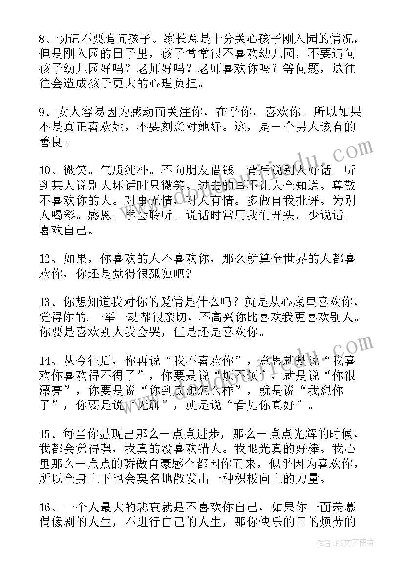 最新我不喜欢这世界我只喜欢你经典语录(实用8篇)