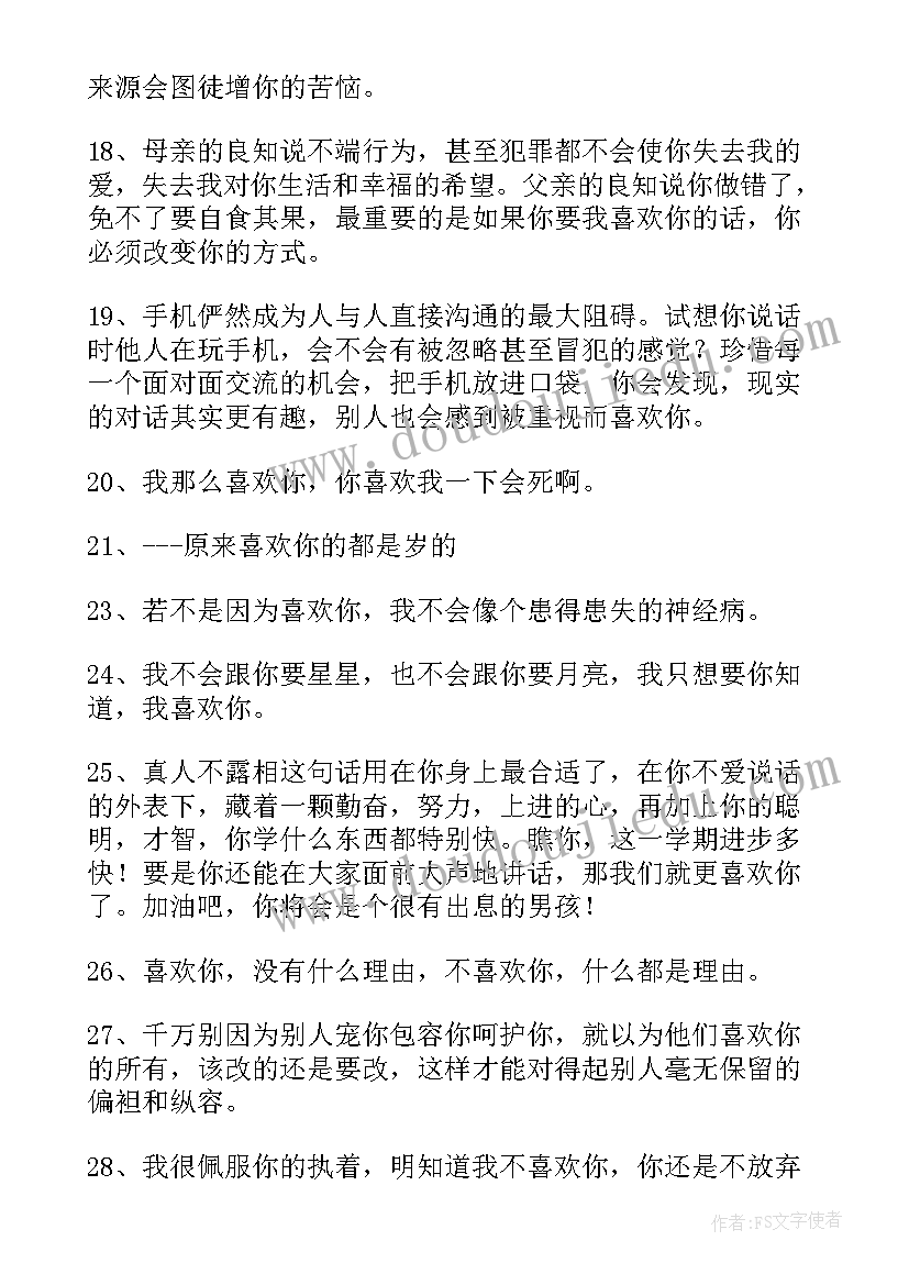 最新我不喜欢这世界我只喜欢你经典语录(实用8篇)