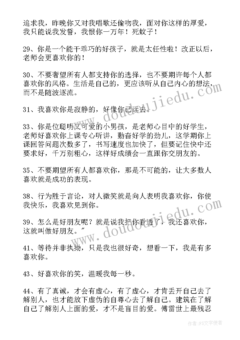 最新我不喜欢这世界我只喜欢你经典语录(实用8篇)