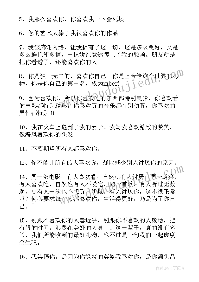 最新我不喜欢这世界我只喜欢你经典语录(实用8篇)