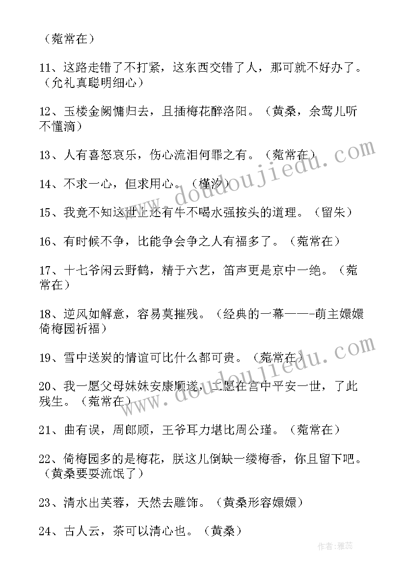 最新甄嬛传经典语录搞笑(汇总8篇)