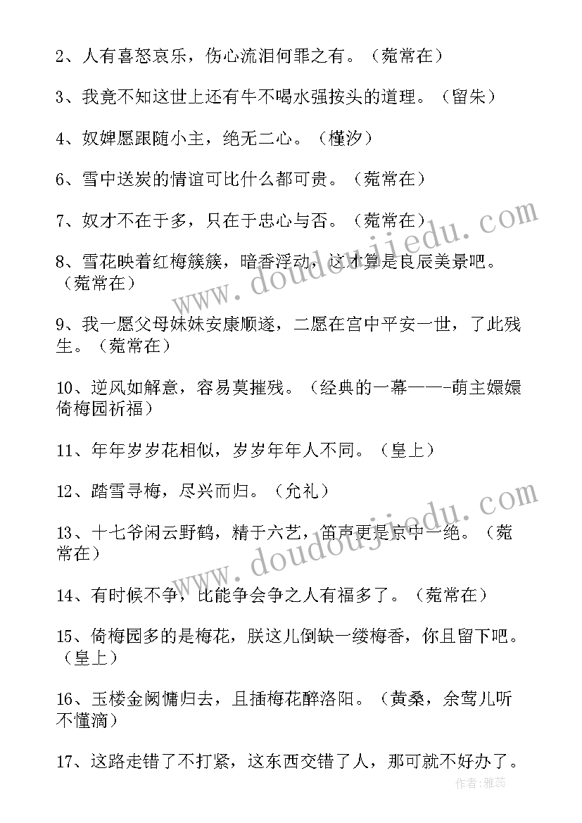 最新甄嬛传经典语录搞笑(汇总8篇)