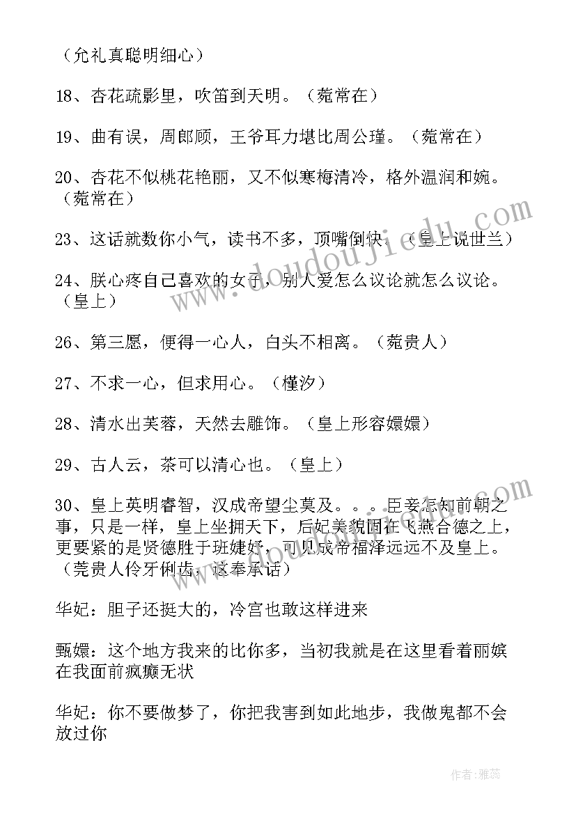 最新甄嬛传经典语录搞笑(汇总8篇)