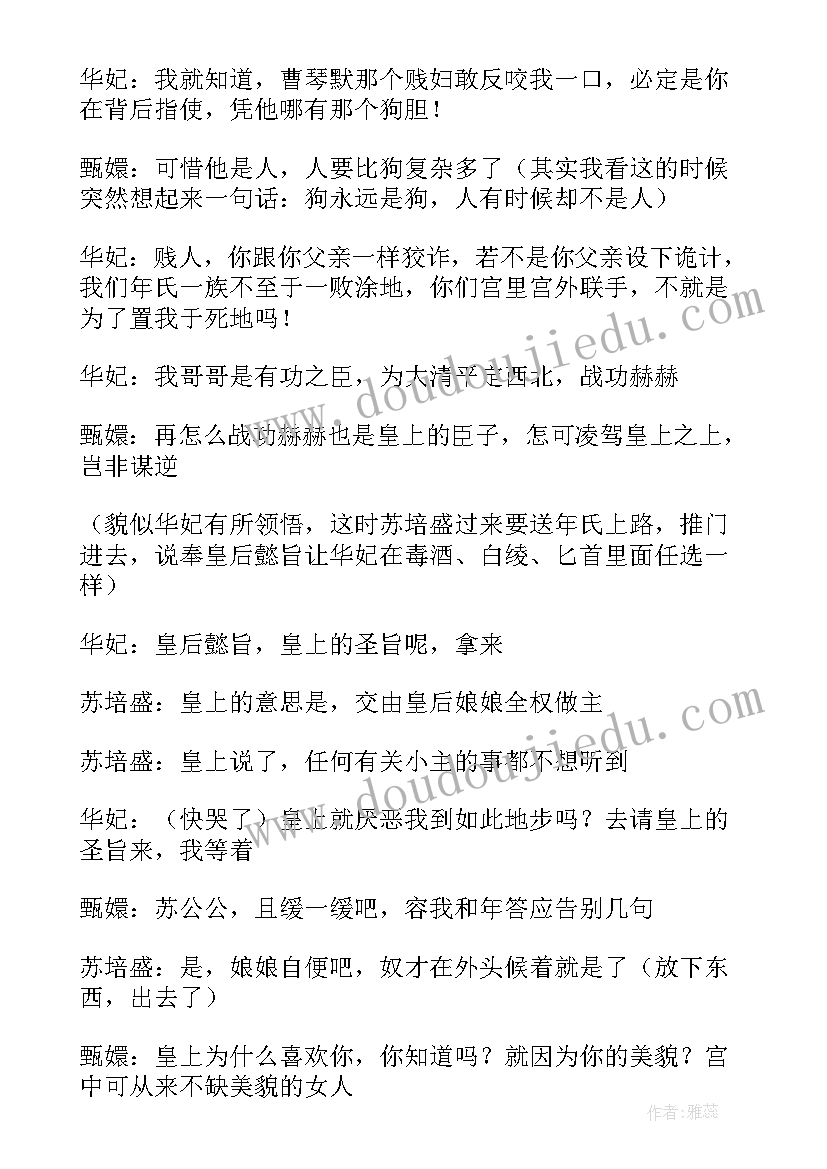 最新甄嬛传经典语录搞笑(汇总8篇)