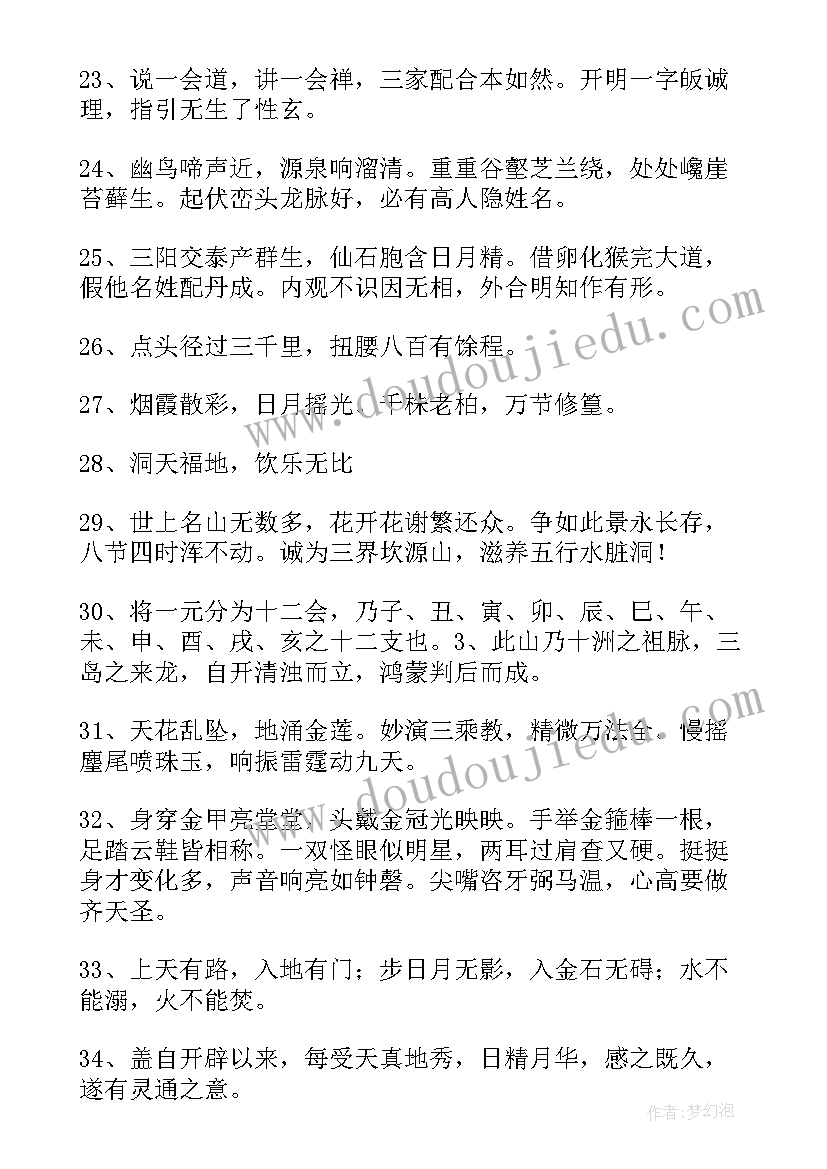 最新西游记好词好句好段摘抄 西游记的读书笔记摘抄好词好句(汇总8篇)