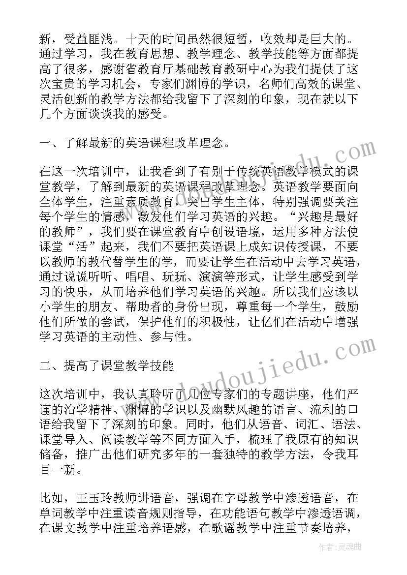 最新英语老师培训心得体会 小学英语骨干教师培训学习的心得体会(模板8篇)