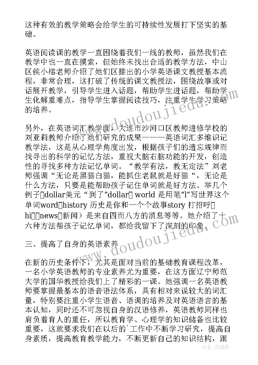 最新英语老师培训心得体会 小学英语骨干教师培训学习的心得体会(模板8篇)