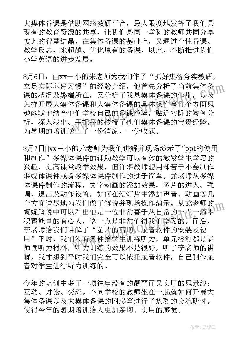 最新英语老师培训心得体会 小学英语骨干教师培训学习的心得体会(模板8篇)