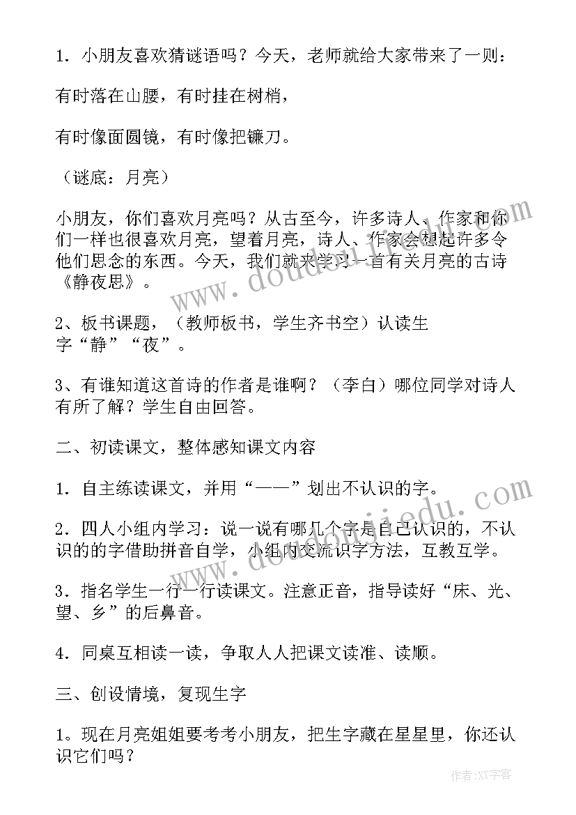 统计教案人教版(优质10篇)