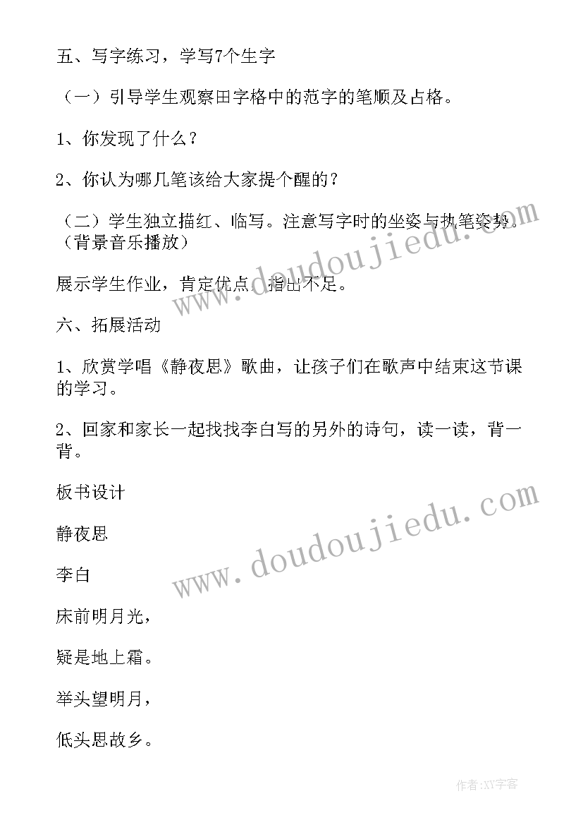 统计教案人教版(优质10篇)