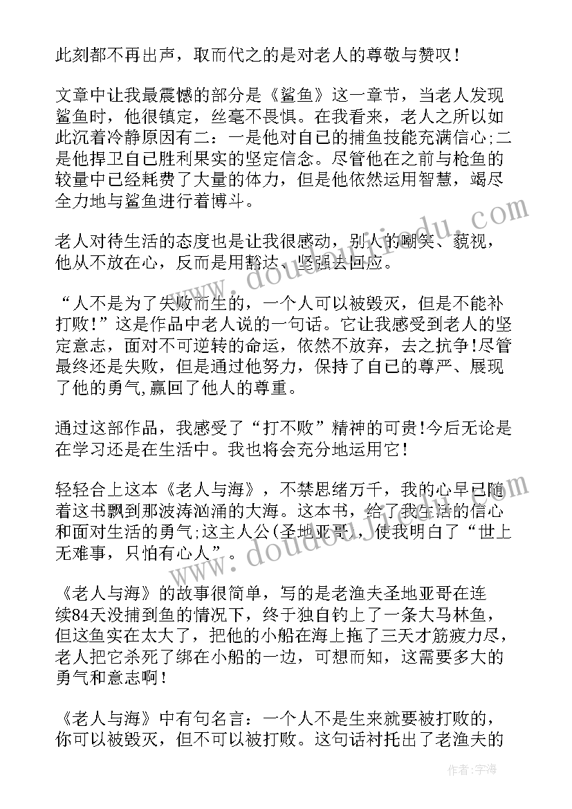 老人与海阅读心得体会(优质8篇)