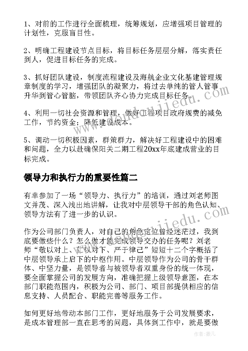 领导力和执行力的重要性 领导力与执行力心得体会心得体会(优质8篇)