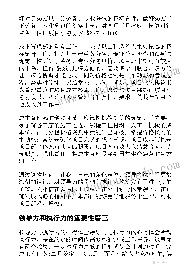 领导力和执行力的重要性 领导力与执行力心得体会心得体会(优质8篇)