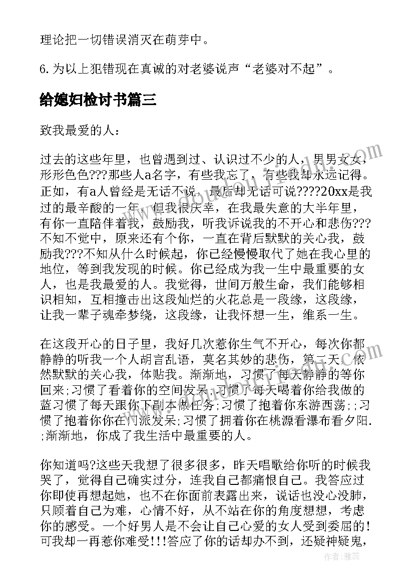 最新给媳妇检讨书(优质10篇)