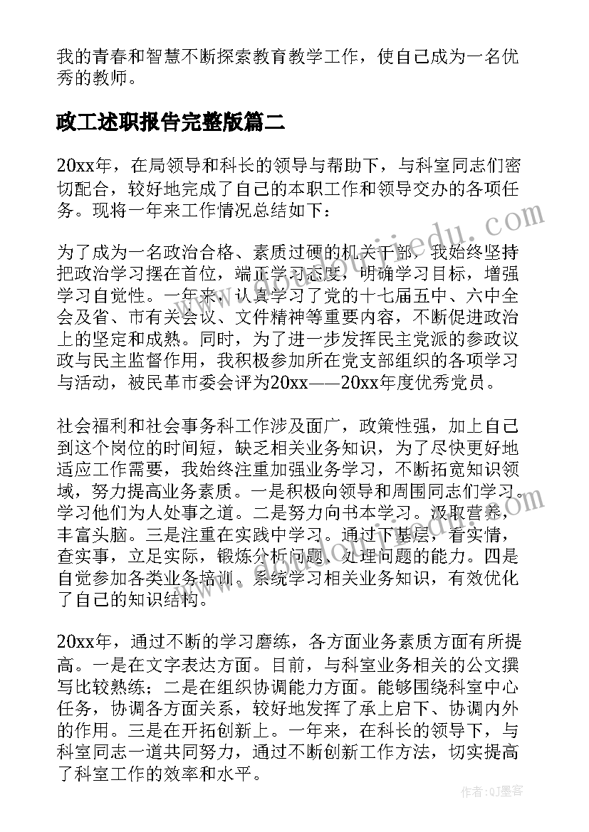 2023年政工述职报告完整版(通用13篇)