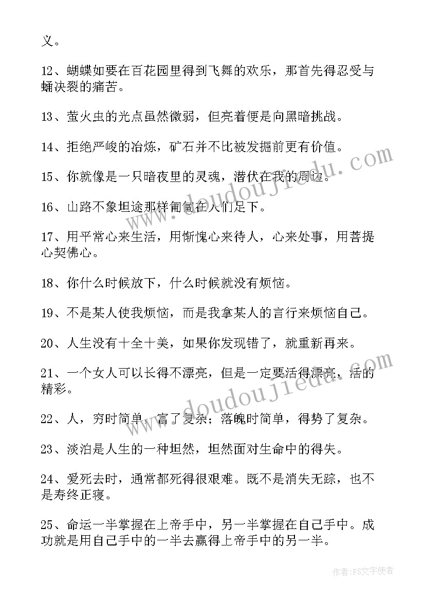 人生感悟的励志句子 人生励志感悟的句子(大全14篇)