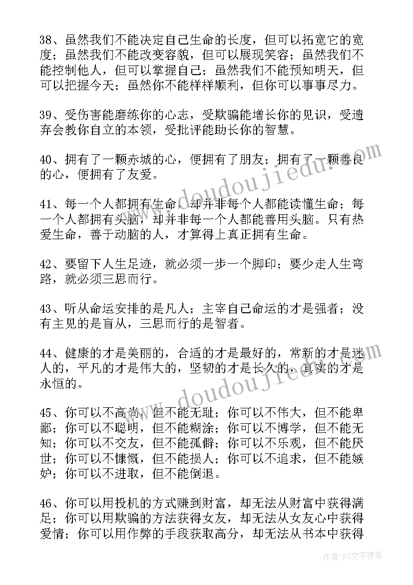 人生感悟的励志句子 人生励志感悟的句子(大全14篇)