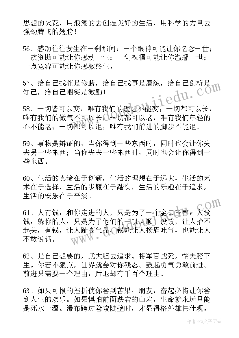 人生感悟的励志句子 人生励志感悟的句子(大全14篇)