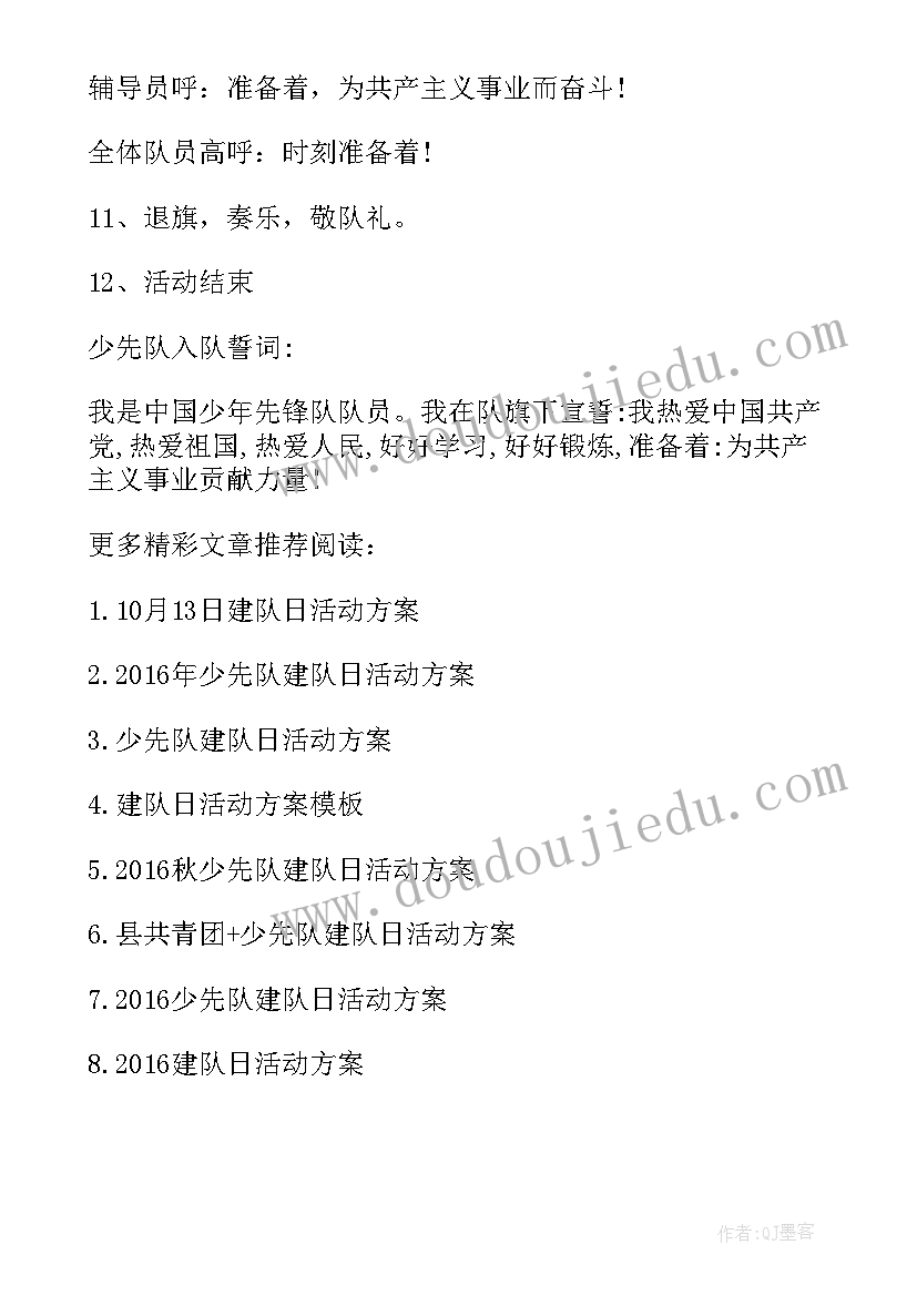 最新少先队建队日标语(模板13篇)