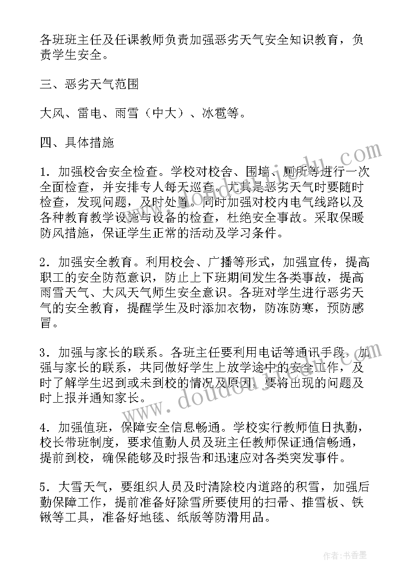 恶劣天气应急工作预案(大全12篇)