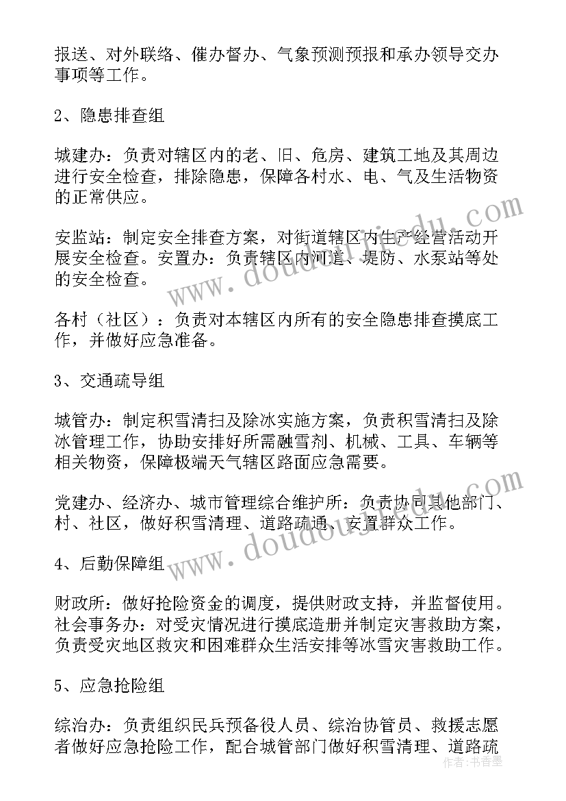 恶劣天气应急工作预案(大全12篇)