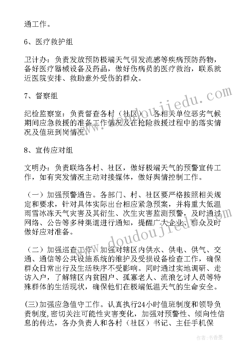 恶劣天气应急工作预案(大全12篇)