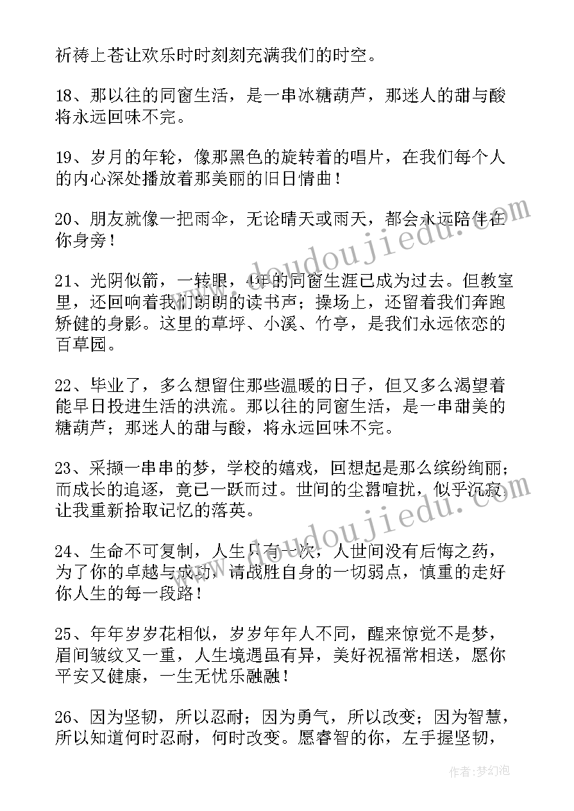 2023年给朋友毕业赠言(通用13篇)