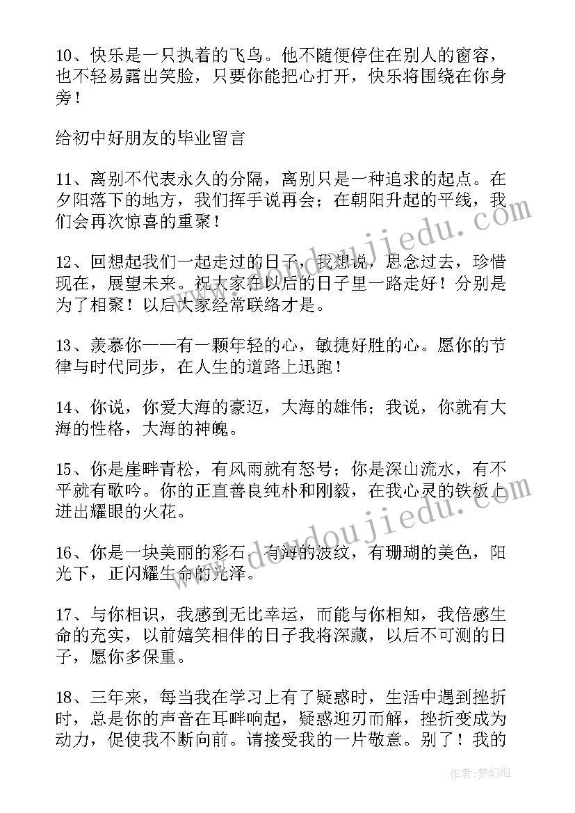 2023年给朋友毕业赠言(通用13篇)