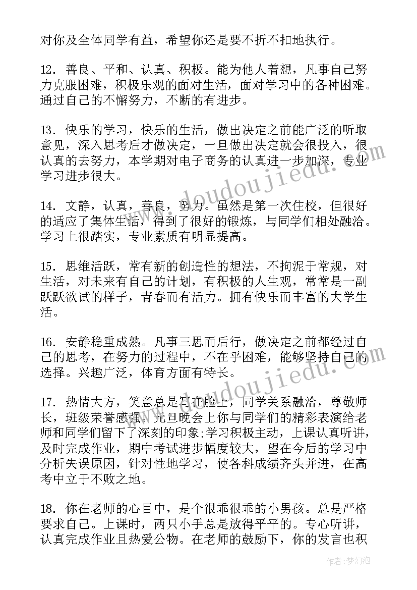 2023年初三毕业鉴定评语简洁(优质8篇)