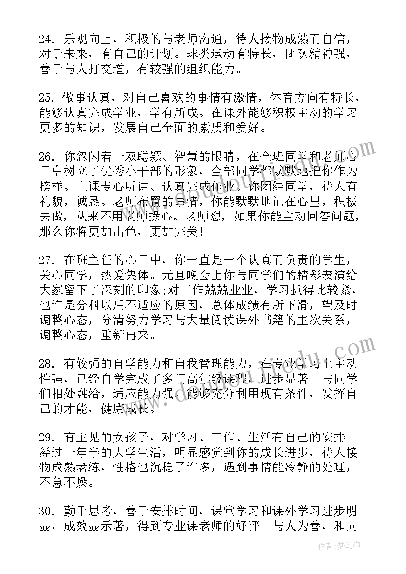 2023年初三毕业鉴定评语简洁(优质8篇)