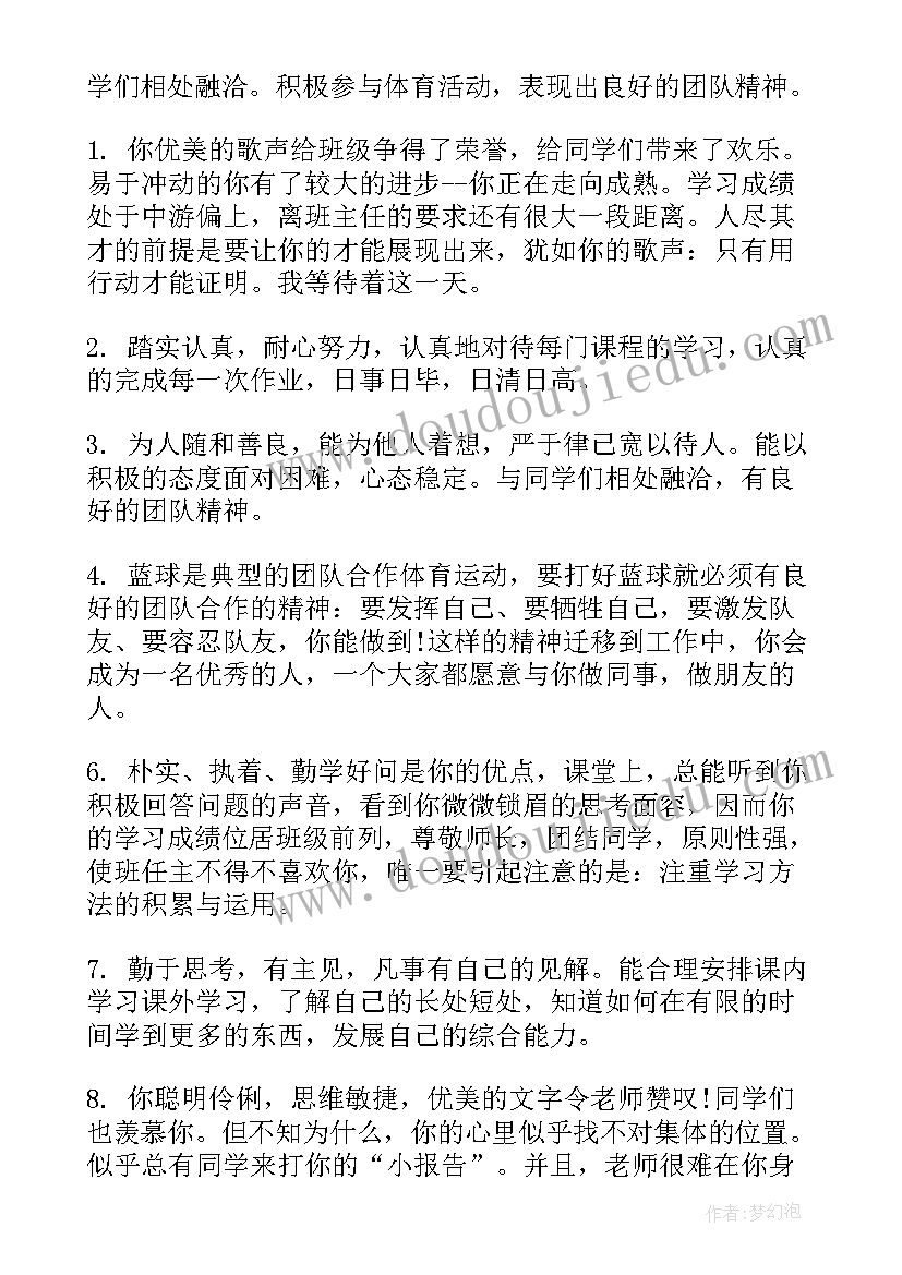 2023年初三毕业鉴定评语简洁(优质8篇)