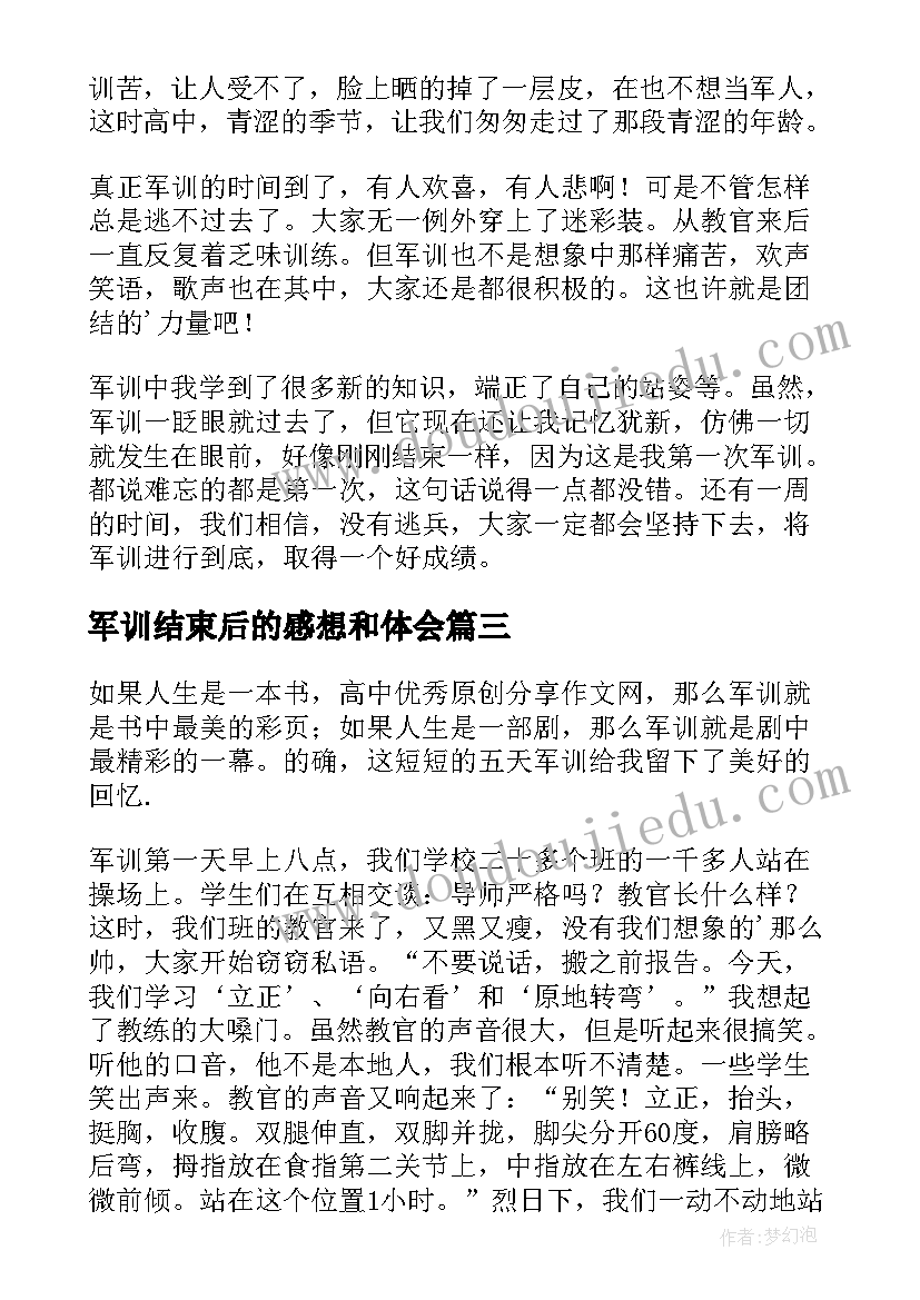 最新军训结束后的感想和体会(实用8篇)