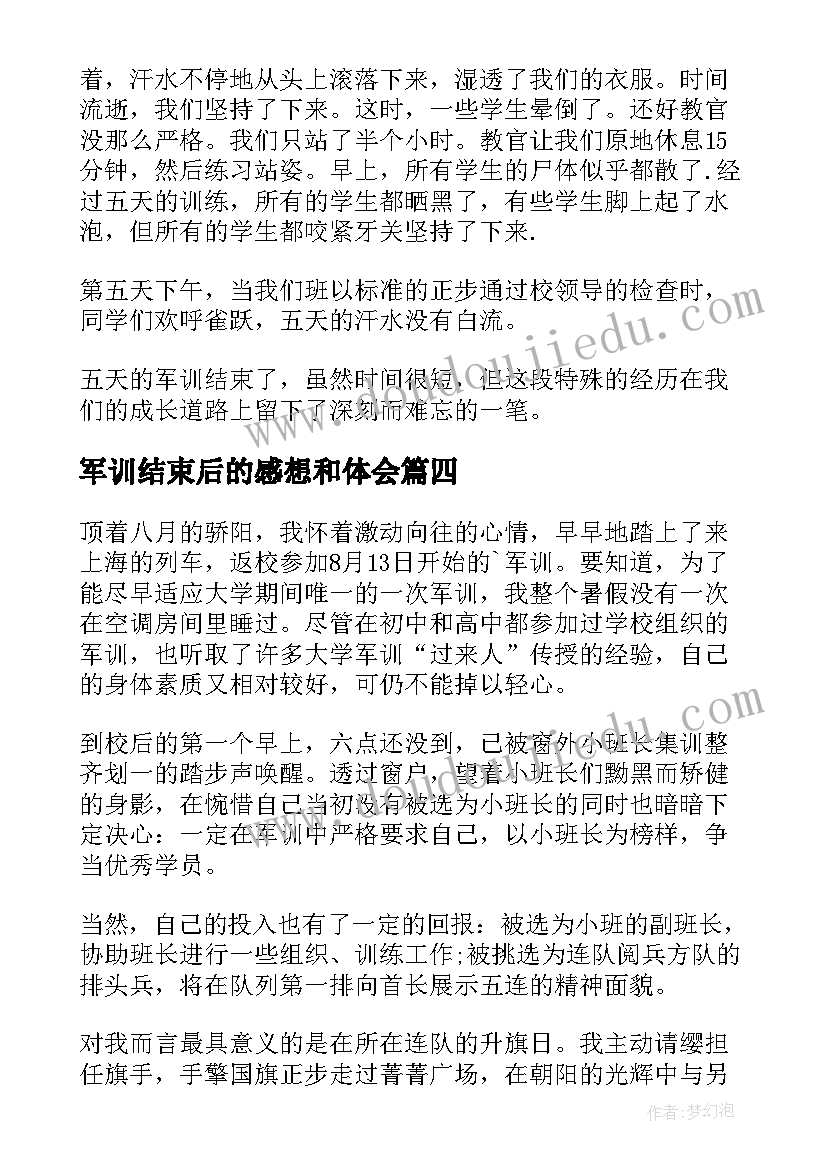 最新军训结束后的感想和体会(实用8篇)