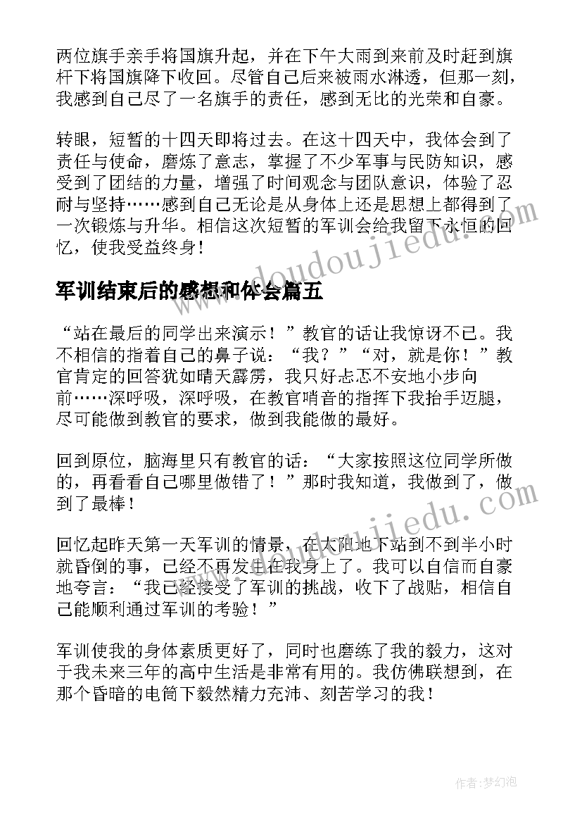 最新军训结束后的感想和体会(实用8篇)