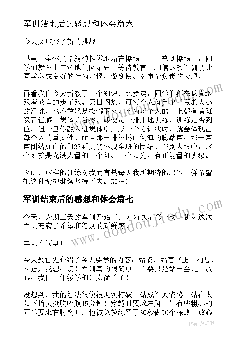 最新军训结束后的感想和体会(实用8篇)