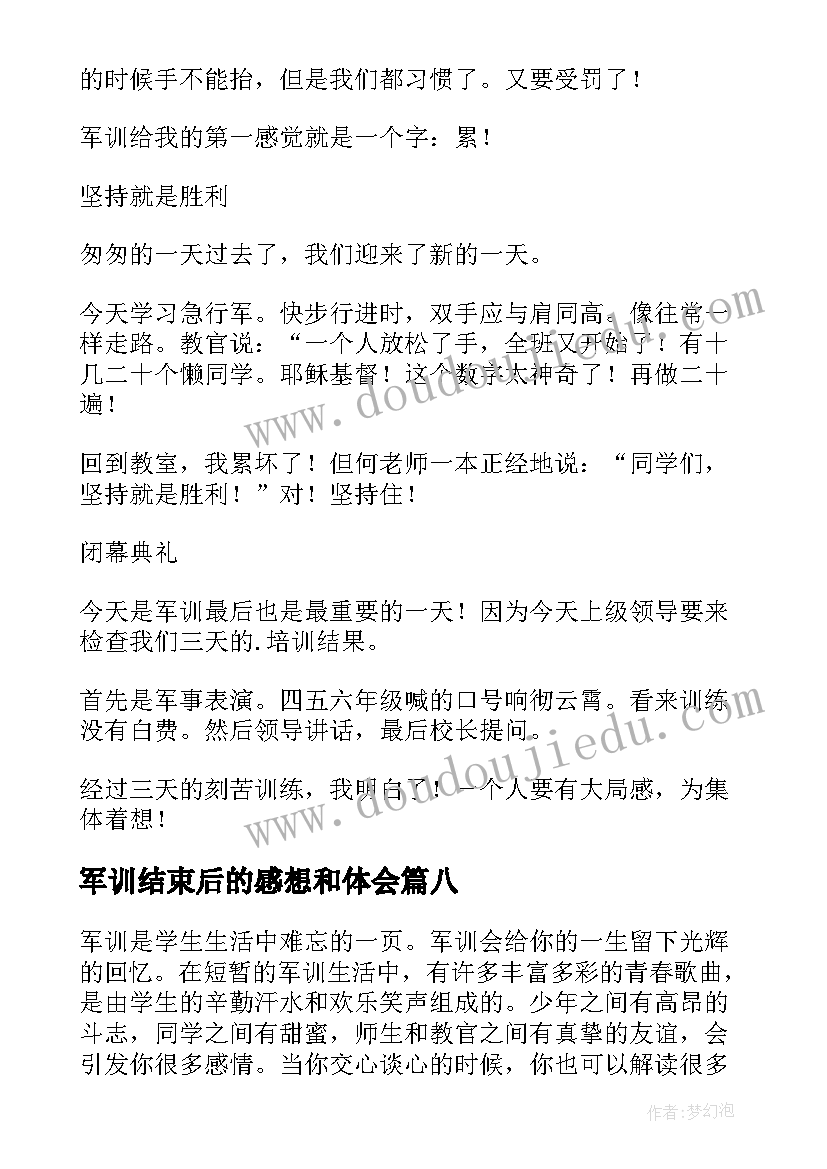 最新军训结束后的感想和体会(实用8篇)