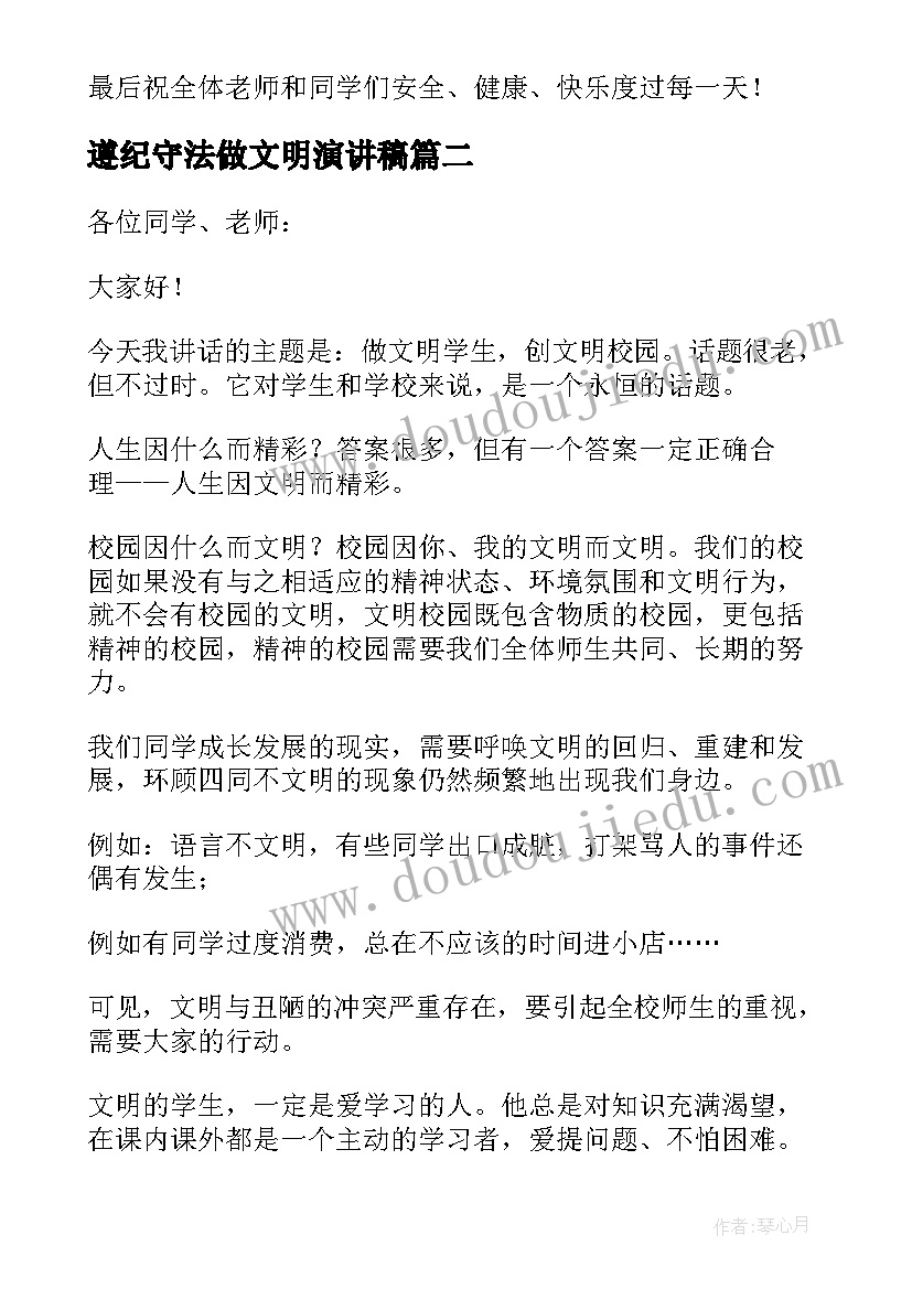 2023年遵纪守法做文明演讲稿 遵纪守法做文明学生演讲稿(汇总11篇)